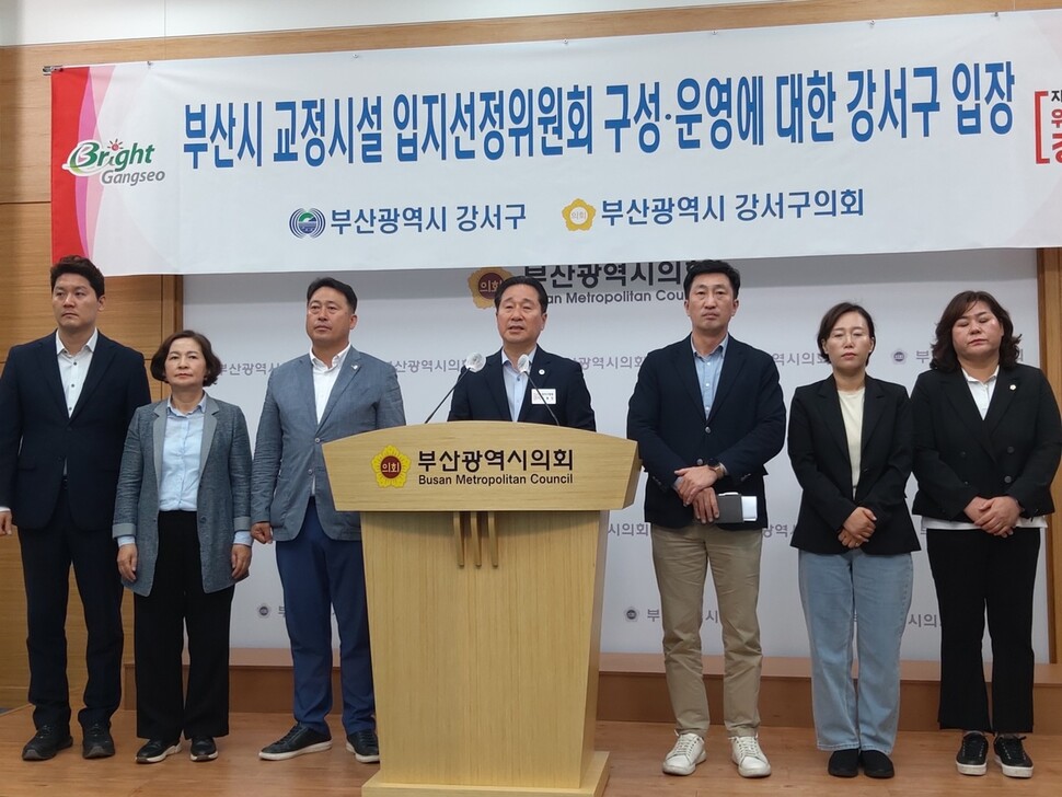 김형찬 부산 강서구청장(왼쪽 넷째)과 강서구의회 의원들이 부산시의회 브리핑룸에서 부산시의 입지선정위원회 출범을 반대하는 기자회견을 열었다. 김광수 기자