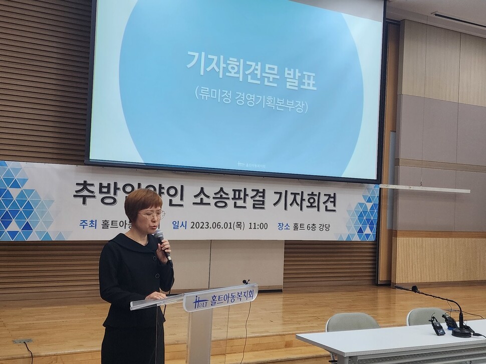 1일 홀트아동복지회 류미정 경영기획본부장이 서울 마포구에 있는 홀트 강당에서 기자회견을 열어 아동의 국외입양 과정에서 국적취득 확인 의무를 다하지 않았다며 홀트에 손해배상 책임을 인정한 판결에 대해 항소하겠다고 밝히고 있다. 연합뉴스