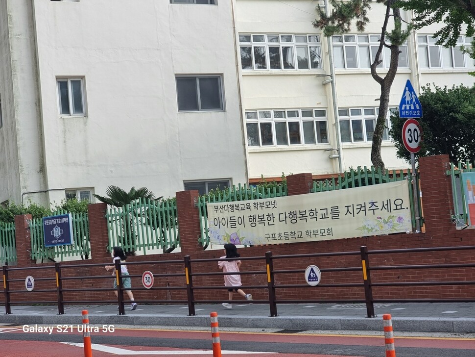 부산 북구 구포초등학교. 김광수 기자