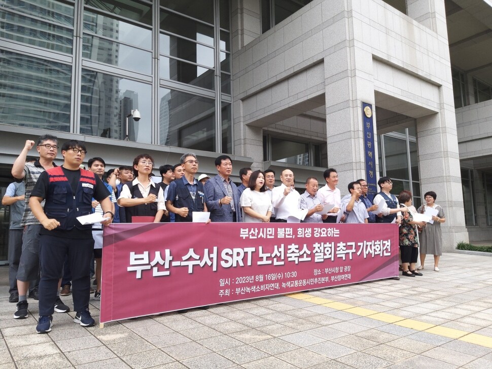 16일 부산시청 광장에서 부산녹색소비자연대 등이 수서역~부산역 노선 에스알티 축소 철회를 요구하고 있다. 김광수 기자