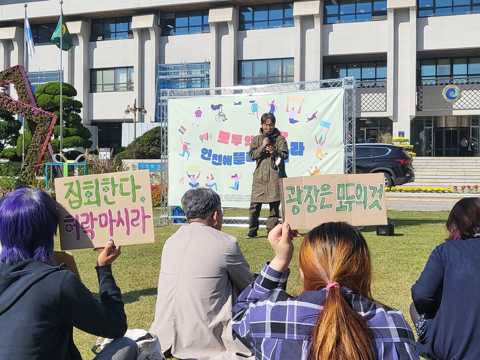 17일 인천시청 앞 인천애뜰 잔디광장에서 인권활동공간 활 등 인권 단체들이 ‘인천애뜰 집회자유 보장 촉구’ 집회를 열고 있다. 이승욱기자