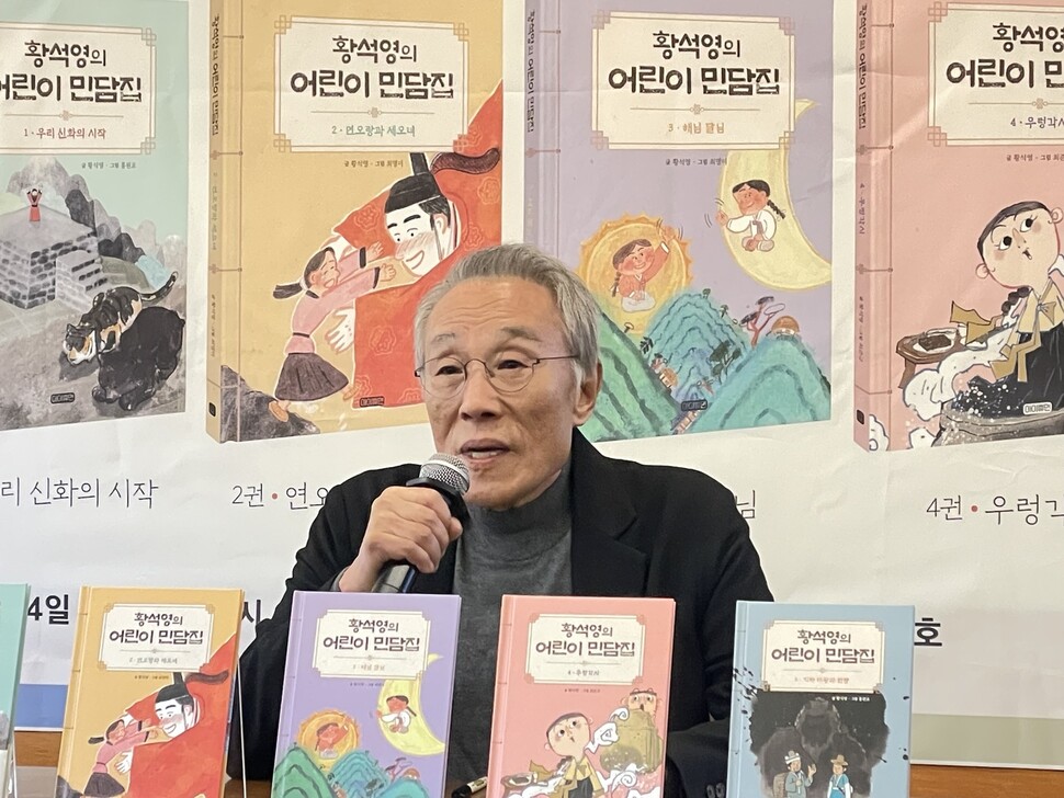 ‘황석영의 어린이 민담집’을 펴낸 황석영 작가가 14일 서울 중구 정동 프란치스코 교육회관에서 기자들과 만나 이야기를 하고 있다. 최재봉 선임기자 <a href="mailto:bong@hani.co.kr">bong@hani.co.kr</a>