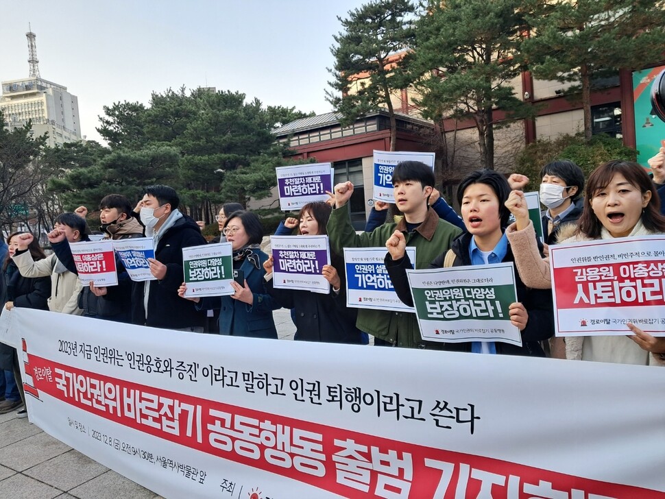 8일 오전 33개 인권시민사회단체로 구성된 ‘인권위 바로잡기 공동행동’ 기자회견 참석자들이 구호를 외치고 있다. 고경태 기자