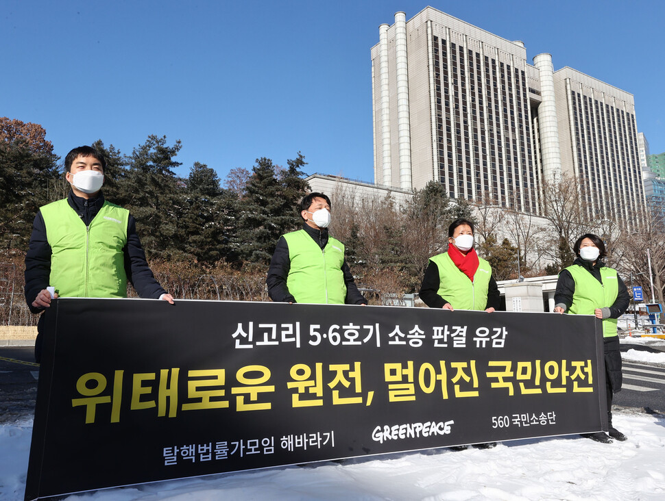 지난 1월8일 오후 서울 서초동 중앙지방법원 앞에서 탈핵법률가모임 해바라기, 그린피스, 560국민소송단 회원들이 신고리 5·6호기 원전건설허가처분 취소 청구 소송 2심 판결과 관련해 유감을 표명하고 있다. 연합뉴스