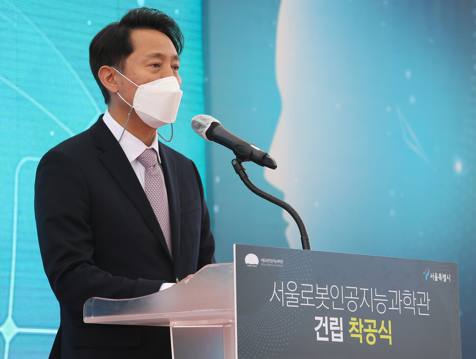 오세훈 서울시장이 20일 오후 서울 도봉구 창동에서 열린 서울로봇인공지능과학관 건립 착공식에서 인사말을 하고 있다. 연합뉴스