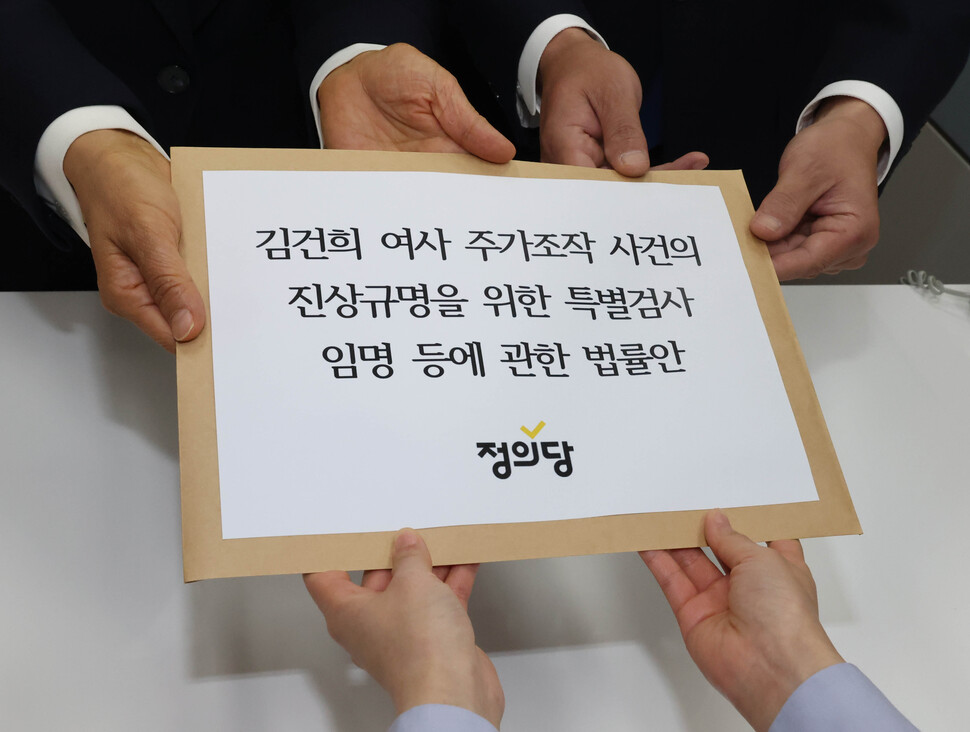 이은주 정의당 원내대표와 배진교 의원이 24일 오후 국회 의안과에 ‘김건희 여사 도이치모터스 주가조작 사건 특검법안’을 제출하고 있다. 연합뉴스