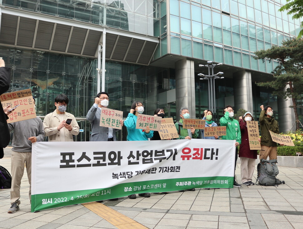 녹색당 기후정의위원회가 25일 오전 11시 서울 강남 포스코센터 앞에서 기자회견을 열고 포스코와 산업부가 기후위기 대응에 미온적이라고 규탄하고 있다. 녹색당 제공