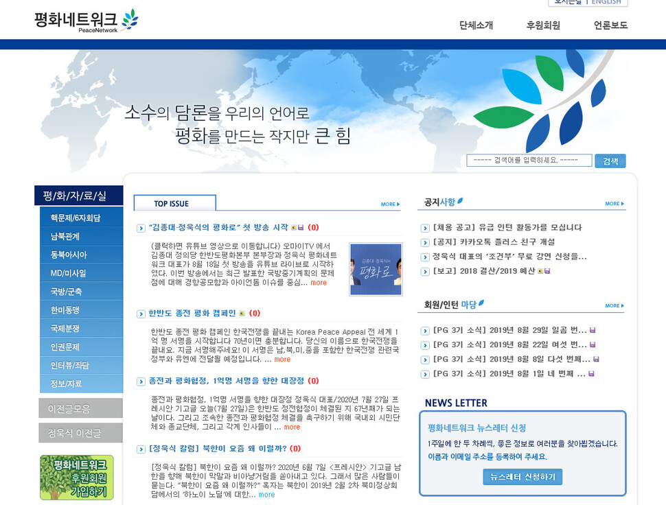 평화네트워크는 ‘평화를 만드는 작지만 큰 힘’이다. 평화네트워크 누리집 갈무리