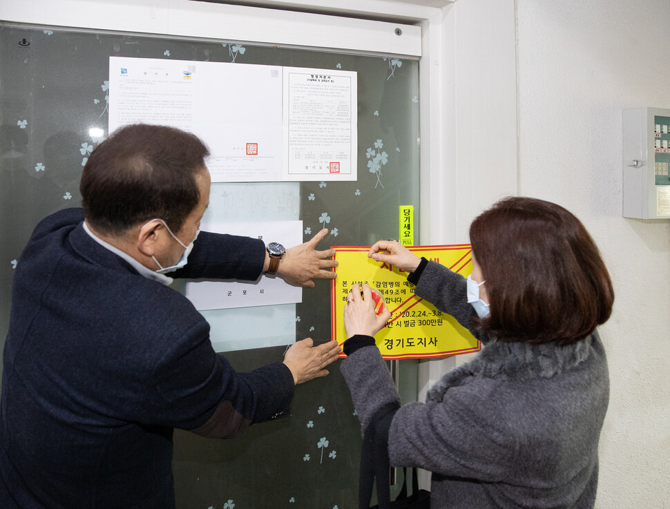 지난달 23일 경기도청 공무원들이 신천지 시설에 시설 폐쇄와 집회 금지를 알리는 행정처분서를 붙이고 있다. 경기도 제공