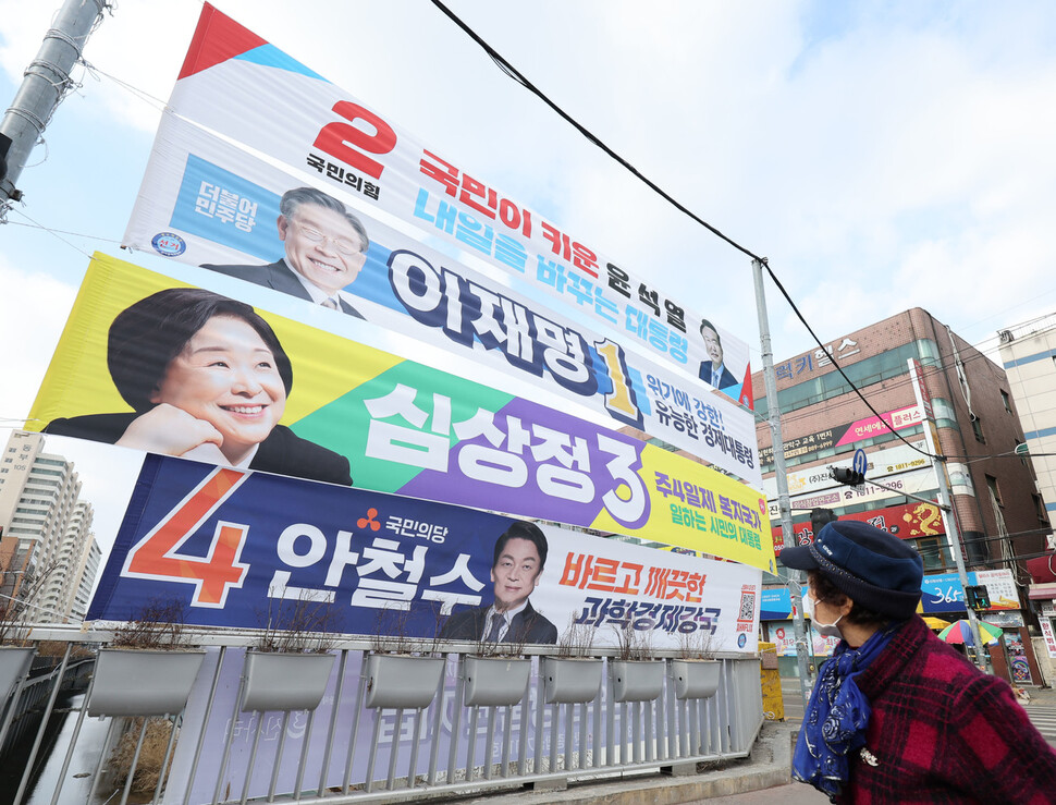 2022 대선 공식 선거운동이 시작된 15일 서울 관악구 신림동에 각 후보들의 현수막이 걸려 있다. 연합뉴스