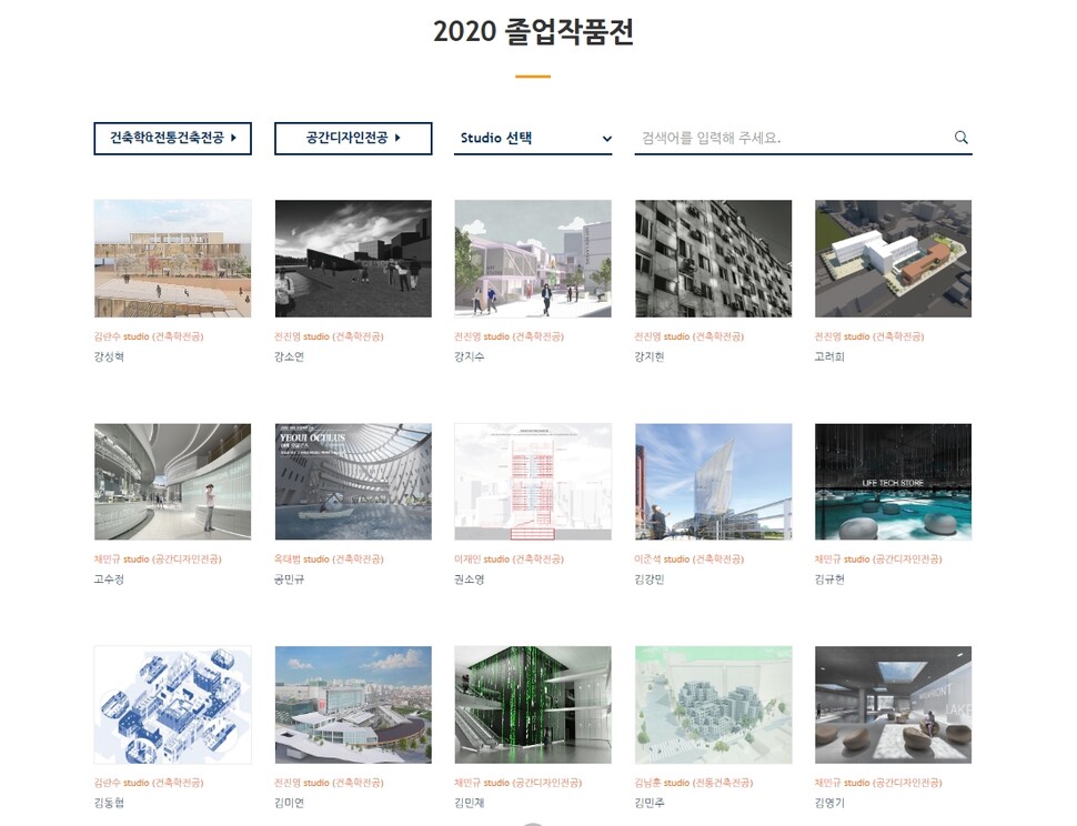 명지대 건축대학 온라인 졸업작품전