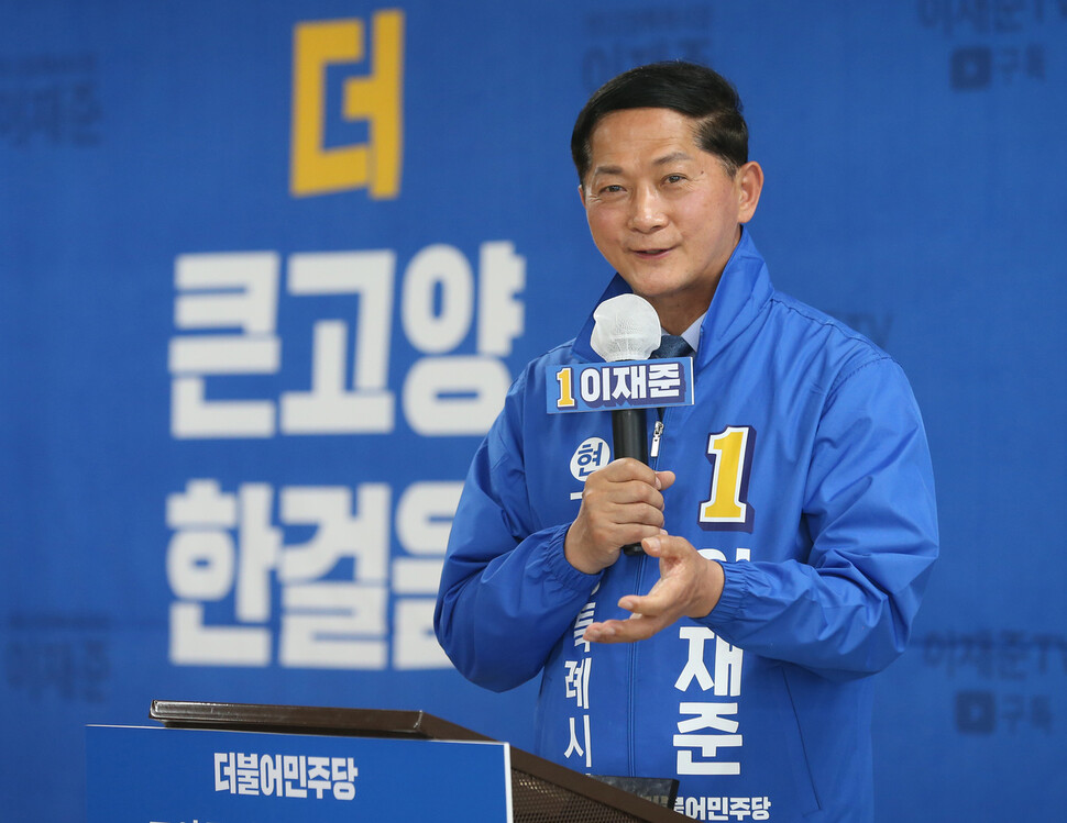 이재준 더불어민주당 고양시장 후보