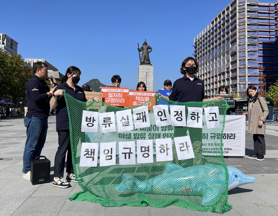 제주 남방큰돌고래 비봉이의 방류 1년을 맞아 동물단체들이 16일 서울 광화문광장에서 기자회견을 열고 비봉이 방류 실패 책임 규명을 촉구하고 있다. 김지숙 기자 suoop@hani.co.kr