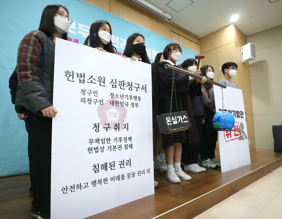 지난해 2월13일 오전 서울 종로구 광화문센터포인트에서 청소년기후대응 관계자들이 정부 기후대응 정책에 기본권 침해 헌법소원을 청구하기 앞서 기자회견을 하고 있다. 연합뉴스