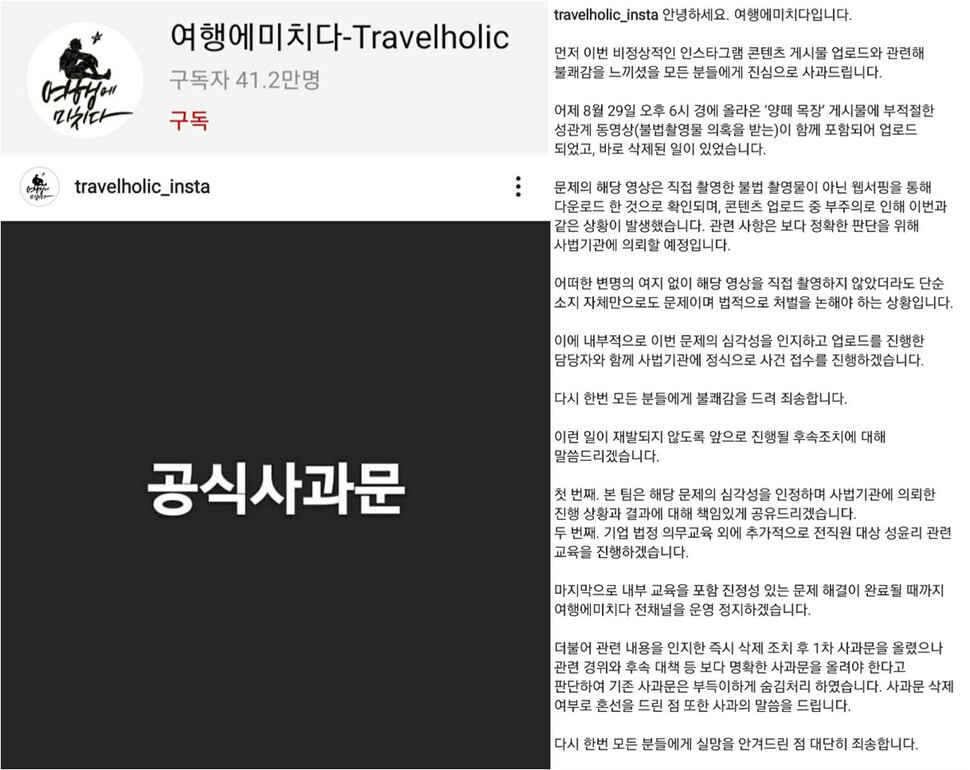 ‘여행에 미치다’ 유튜브 채널과 인스타그램 갈무리 ※ 이미지를 누르면 크게 볼 수 있습니다.