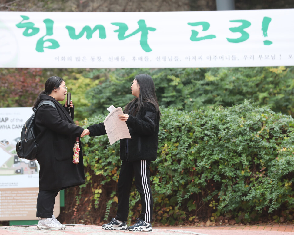 2020학년도 대학수학능력시험을 하루 앞둔 지난해 11월13일 오전 서울의 한 고등학교에서 수험생들이 서로를 응원하고 있다. 수험생들 뒤로 ‘힘내라 고3!’ 펼침막이 걸려 있다. 백소아 기자 thanks@hani.co.kr