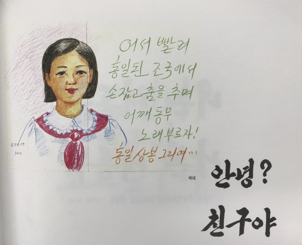 북녘 어린이가 남쪽 친구에게 보낸 그림. 어린이어깨동무 제공