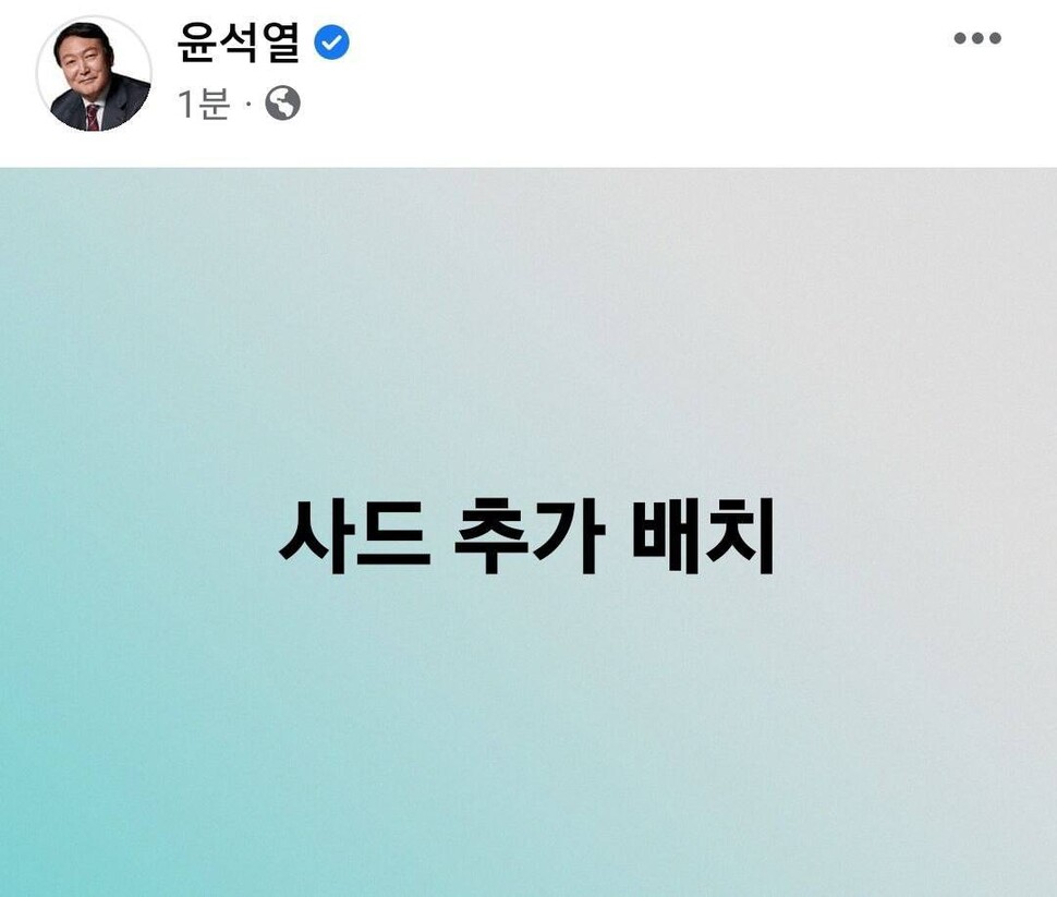 윤석열 후보 페이스북 갈무리