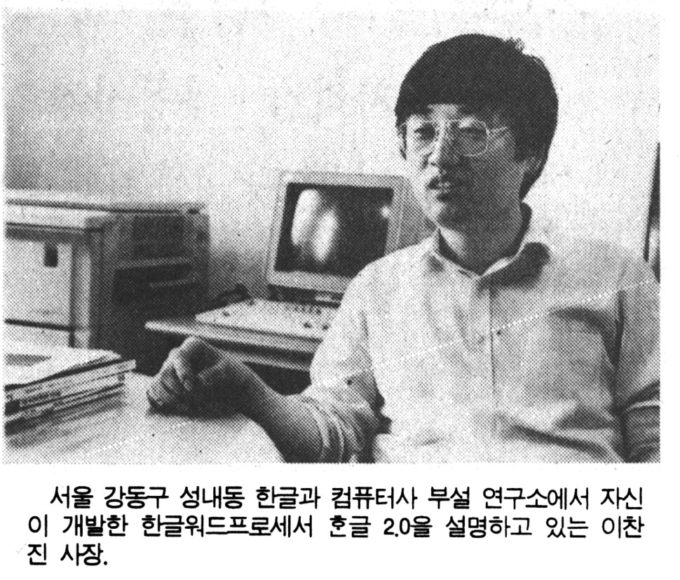 1992년 7월25일치 &lt;한겨레&gt;에 실린 이찬진 전 대표의 사진. &lt;한겨레&gt;에 보도된 첫 얼굴 사진이다. 안종주 기자가 취재하고 촬영했다.