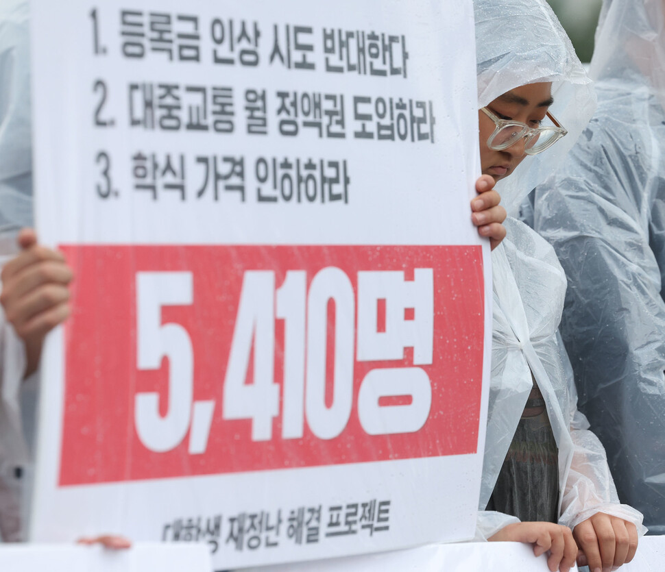 28일 오후 서울 용산구 대통령 집무실 앞에서 열린 대학생 재정난 해결을 위한 서명 전달 기자회견에서 한 참가자가 손팻말을 들고 있다. 백소아 기자