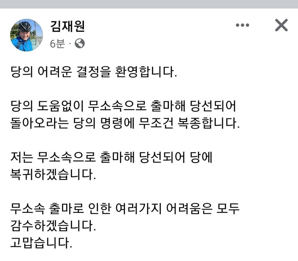 김재원 국민의힘 최고위원 페이스북 갈무리.