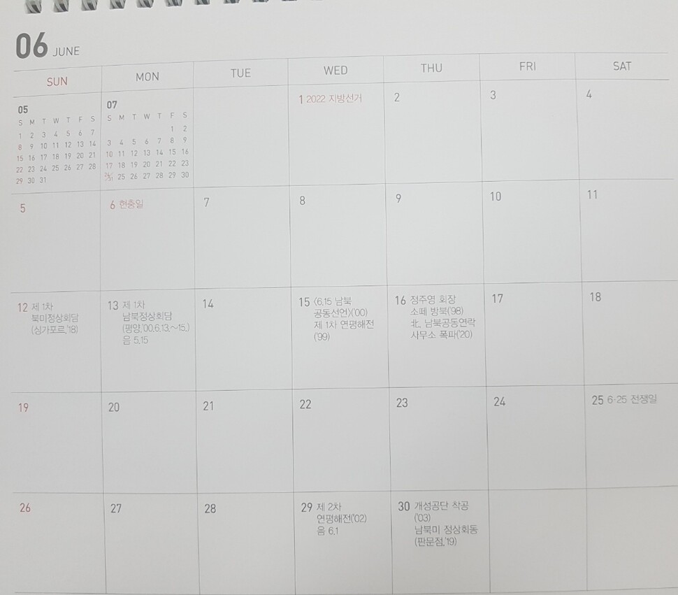 통일부 직원 업무 참고용 탁상용 달력의 6월. “김일성·김정일 생일은 빨간색인데 국내 주요 보훈 기념일은 검은색”이라는 &lt;조선일보&gt;의 지적과 비판은 사실인가? 역시 사실이 아니다. 대한민국의 “6월6일 현충일”은 달력에 빨간색으로 적혀 있다.