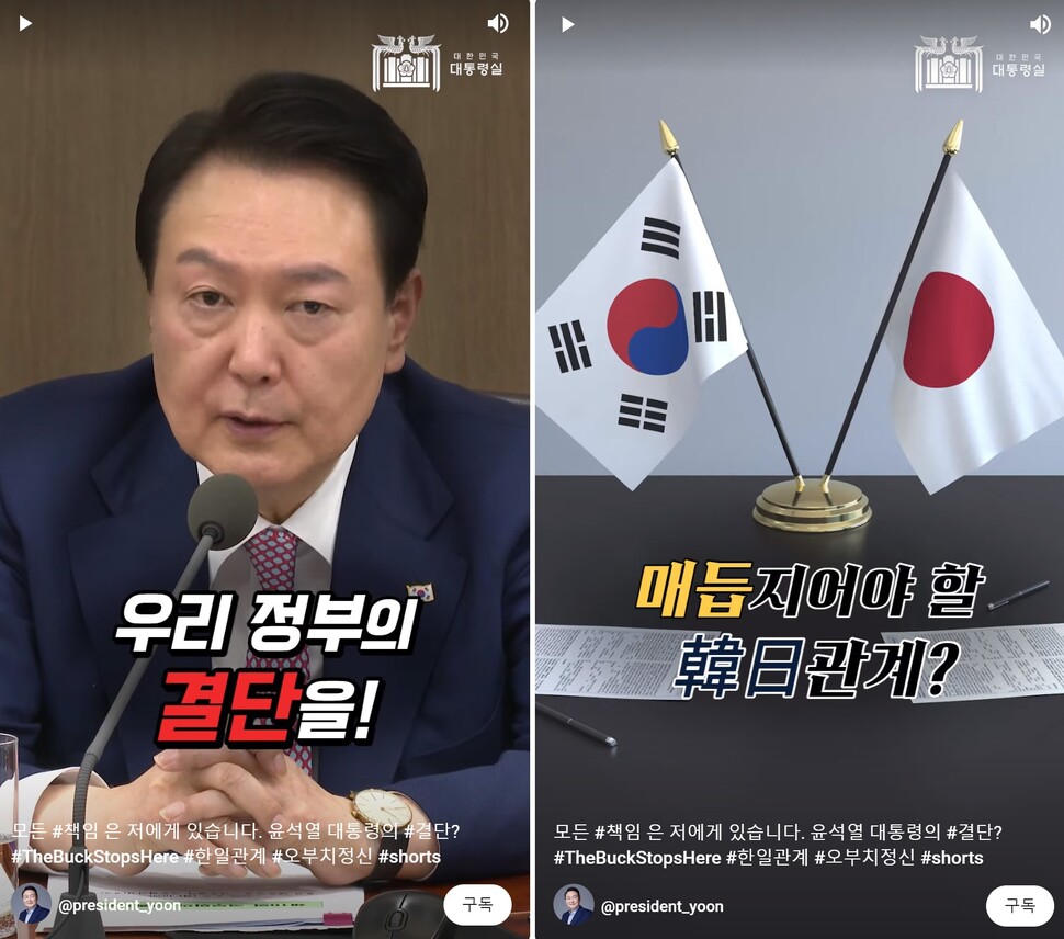 ‘대일&nbsp;외교’&nbsp;반대&nbsp;여론에&nbsp;대통령실이 12일 유튜브에 공개한 “미래&nbsp;위한&nbsp;결단”&nbsp;쇼츠&nbsp;영상 갈무리