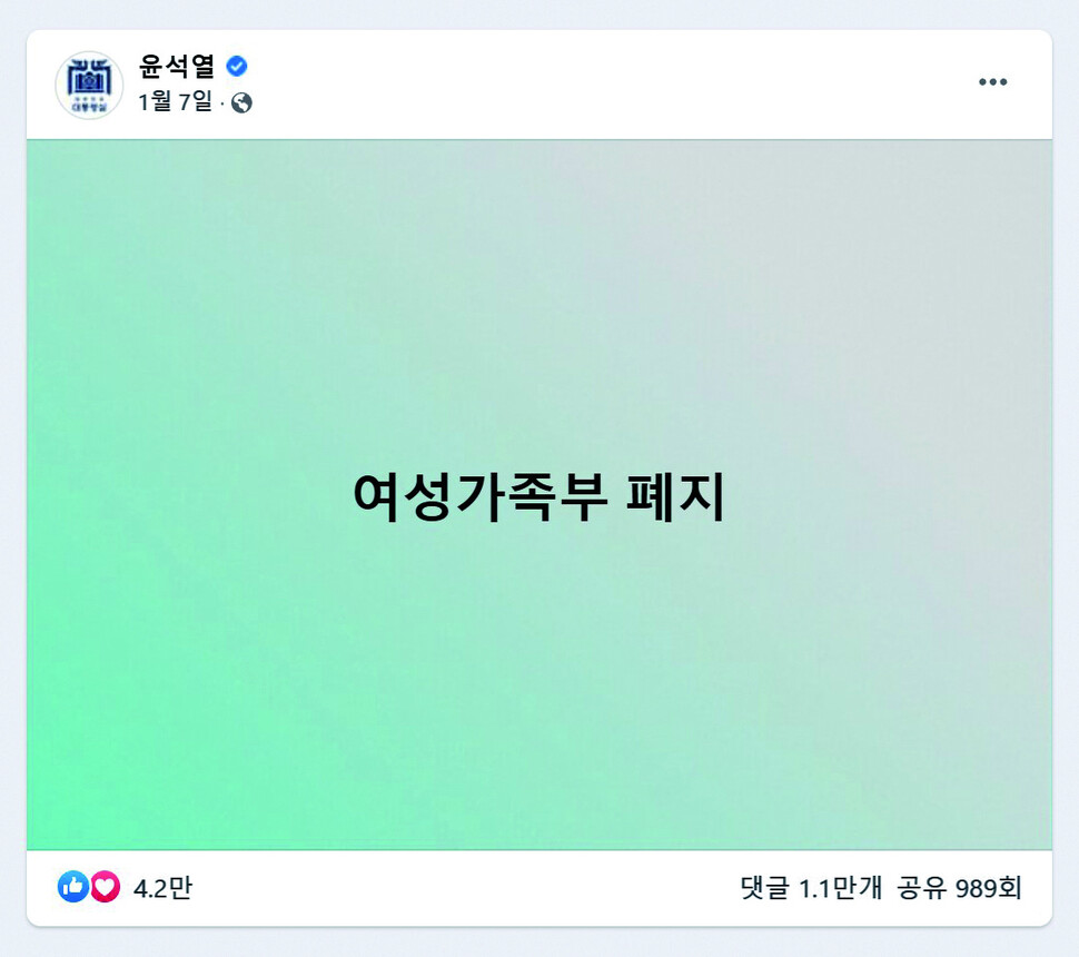 지난 대선에서 윤석열 당시 후보는 성범죄 처벌 강화, 무고죄 처벌 강화, 여성가족부 폐지를 성평등 공약으로 내걸었다. 지난 12일 강원도 원주 상지대에서 연 한국여성학회 추계학술대회에서는 이 공약들이 한국 사회의 ‘반페미 담론’을 반영한다는 분석이 나왔다. &lt;한겨레&gt; 자료사진