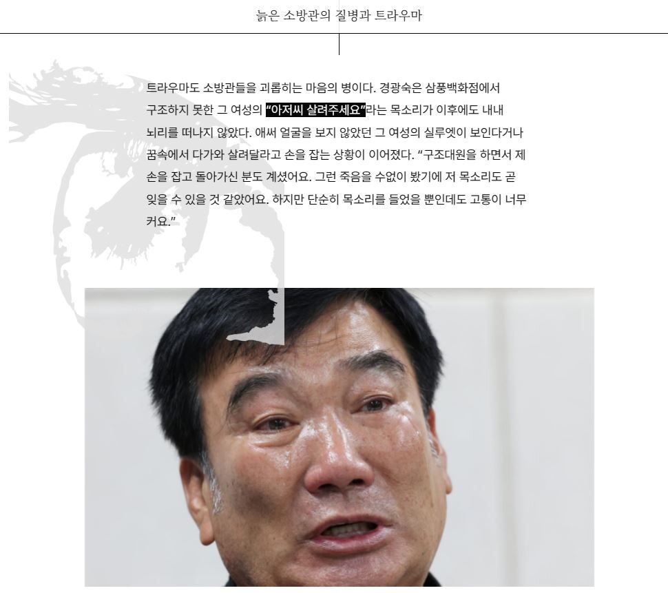 경광숙 소방관의 삼풍백화점 구조현장 이야기가 담긴 디지털 인터랙티브 페이지 ‘화인(火印) : 몸에 새겨진 재난’ 2회 ‘늙은 소방관의 질병과 트라우마’의 한 장면