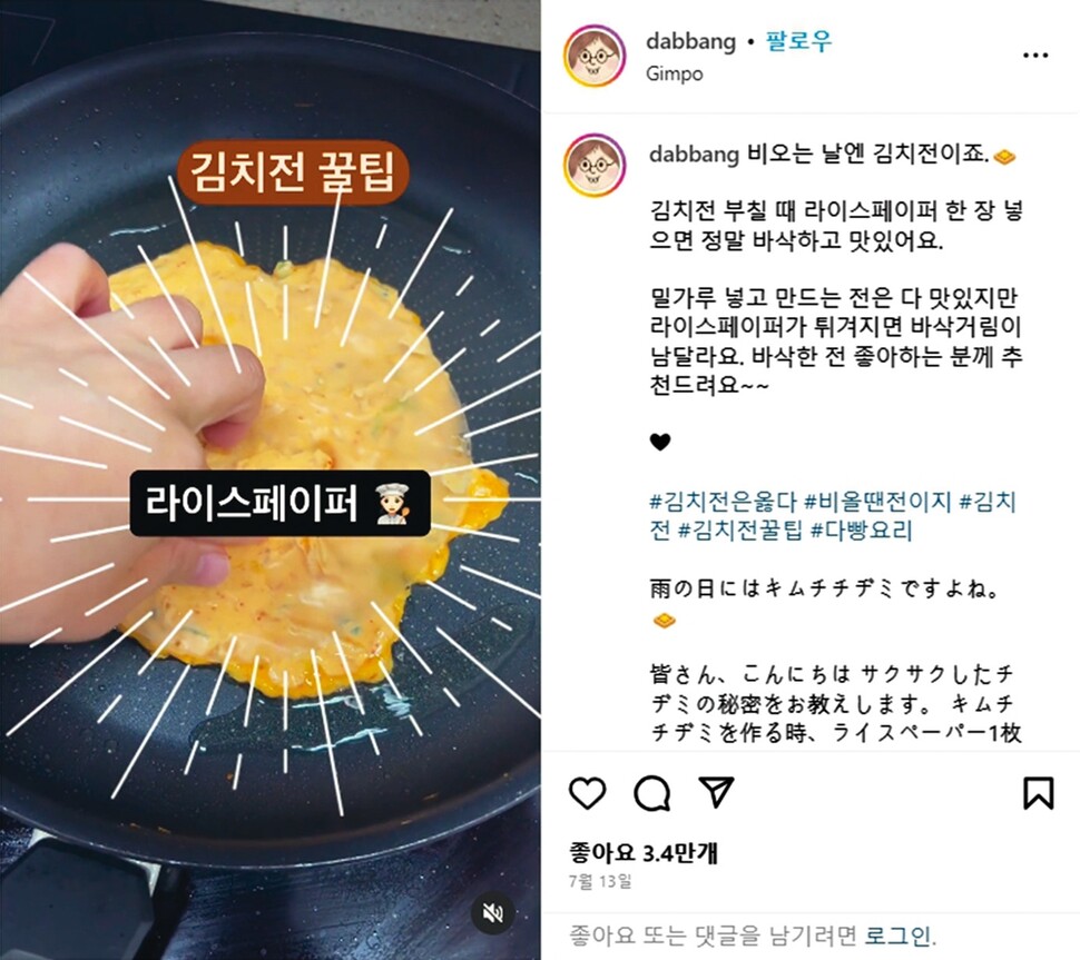 사회관계망서비스(SNS)는 기존에 불가능했던 ‘연결’을 가능하게 한다. ‘dabbang’ 인스타그램 아이디를 쓰는 한 주부는 김치전을 부칠 때 ‘라이스페이퍼를 한쪽 면에 붙이면 좋다’는 간단한 아이디어를 짧은 영상 릴스로 올렸는데, 조회수 550만을 기록했다. 영어와 스페인어 등 세계 각국어로 댓글이 달리기도 했다.