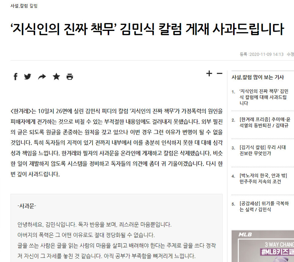 &lt;한겨레&gt;는 지난 10일 치 신문과 디지털에 게재된 김민식 피디의 칼럼에 대해 부적절한 내용을 걸러내지 못해 죄송하다는 사과문을 내보냈다. &lt;한겨레&gt; 누리집 갈무리