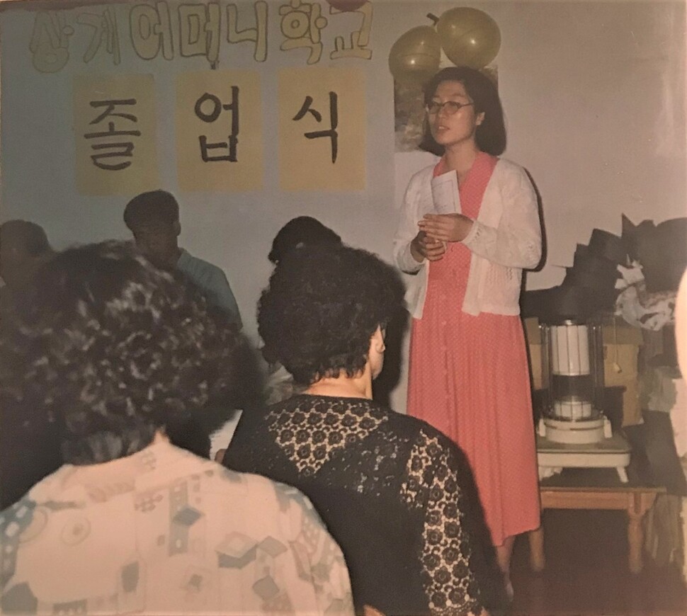 상계 어머니학교: 대학 3학년 때부터 10년 동안 한글 교육 등 봉사활동을 했다.