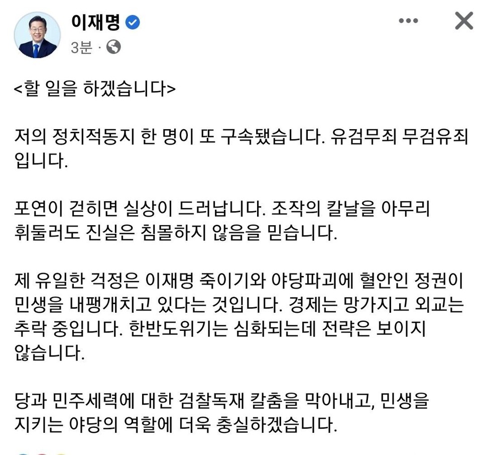 이재명 더불어민주당 대표 페이스북 갈무리