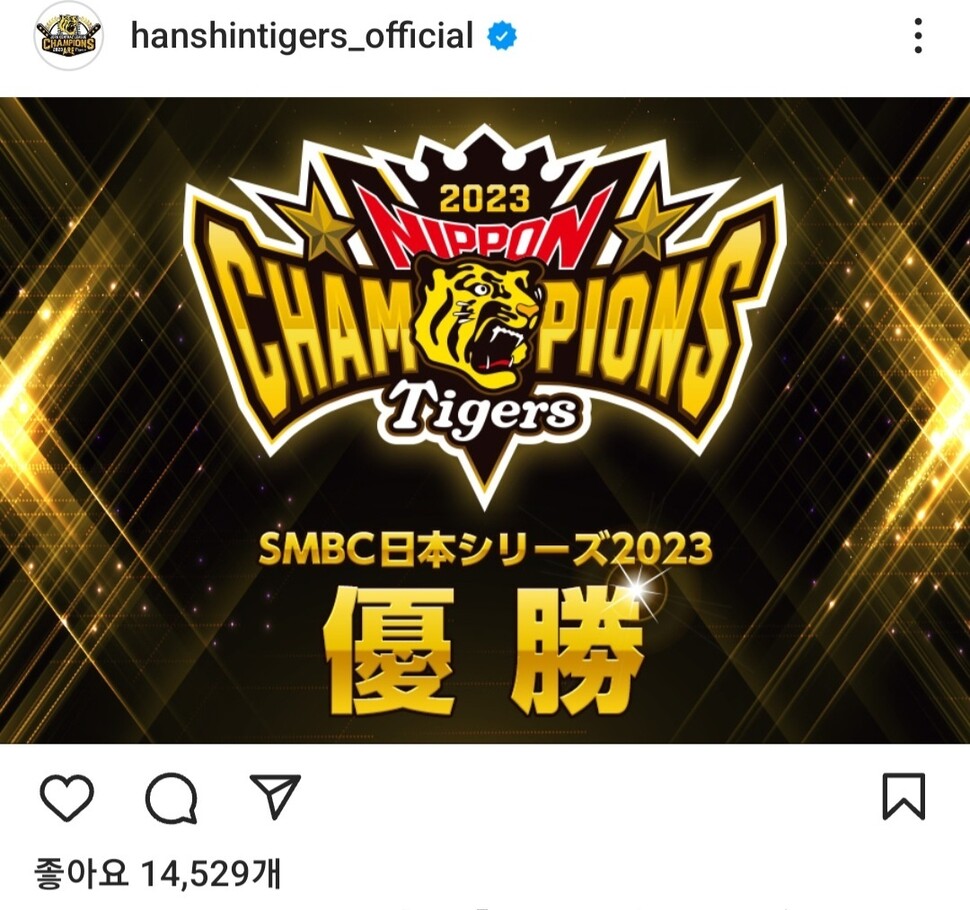 한신 타이거스 인스타그램 갈무리.