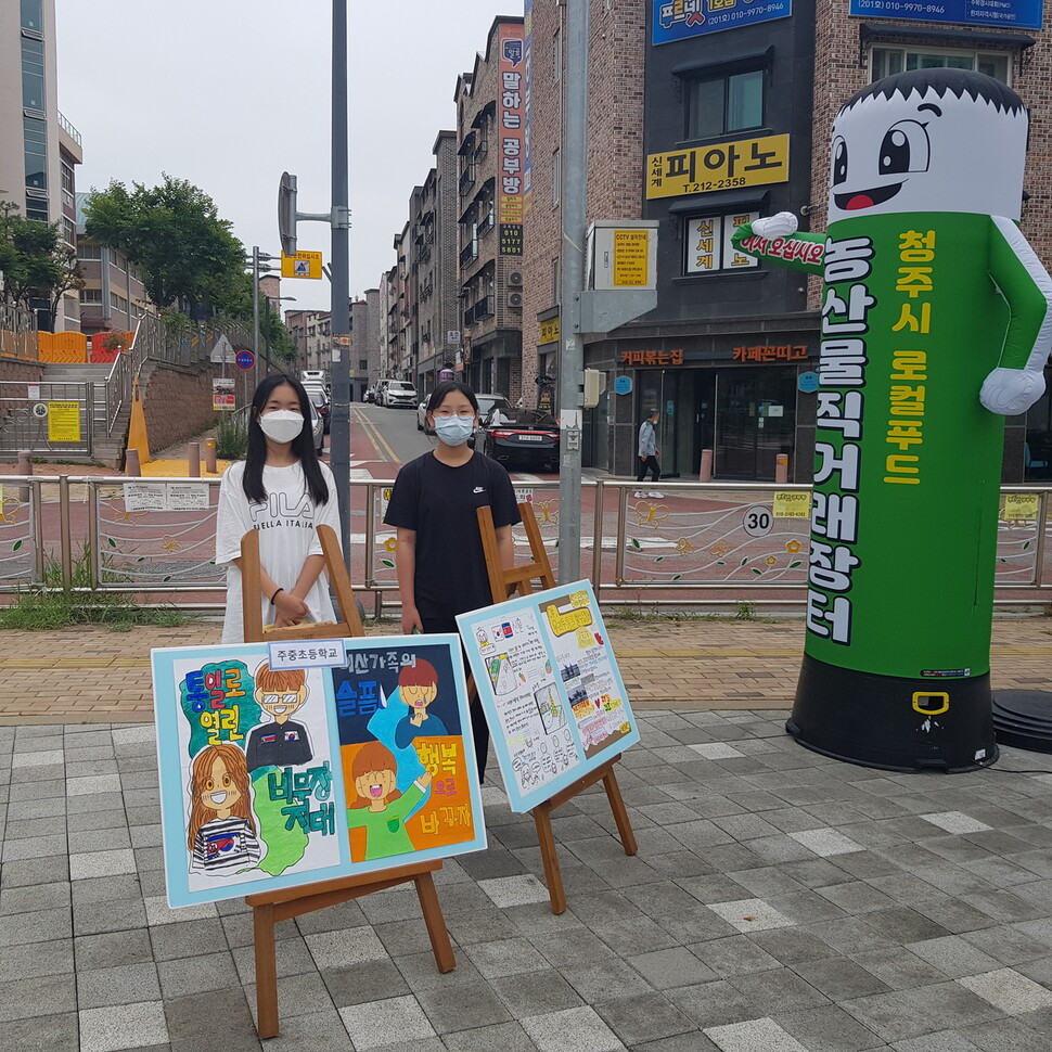청주 주중초 학생들이 거리에서 평화 통일 홍보를 하고 있다. 주중초 제공