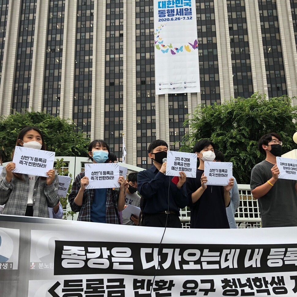 지난 25일 서울 정부서울청사 앞에서 대학생 관련 단체들이 기자회견을 열고 코로나19에 따른 등록금 반환을 요구하고 있다. 2030청년하다 제공