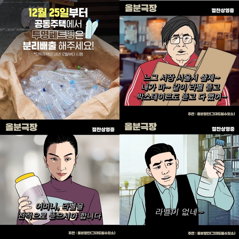 서울시에서 만든 영화 속 대사를 활용한 ‘올바른 분리배출’ 홍보물. &lt;인스타그램&gt; 갈무리