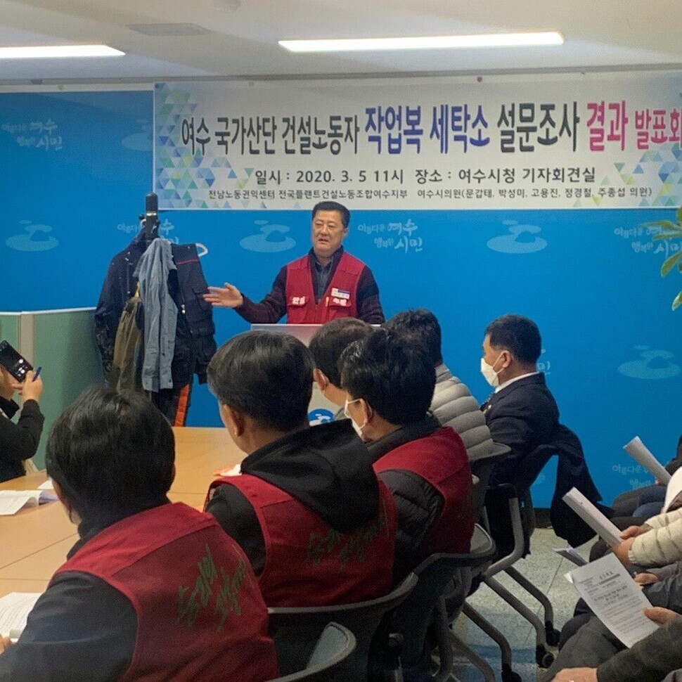 전국플랜트건설노조 여수지부가 지난해 3월 전남 여수시청에서 노동자 작업복 세탁 실태 조사결과를 밝히고 있다. 전남노동권익센터 제공