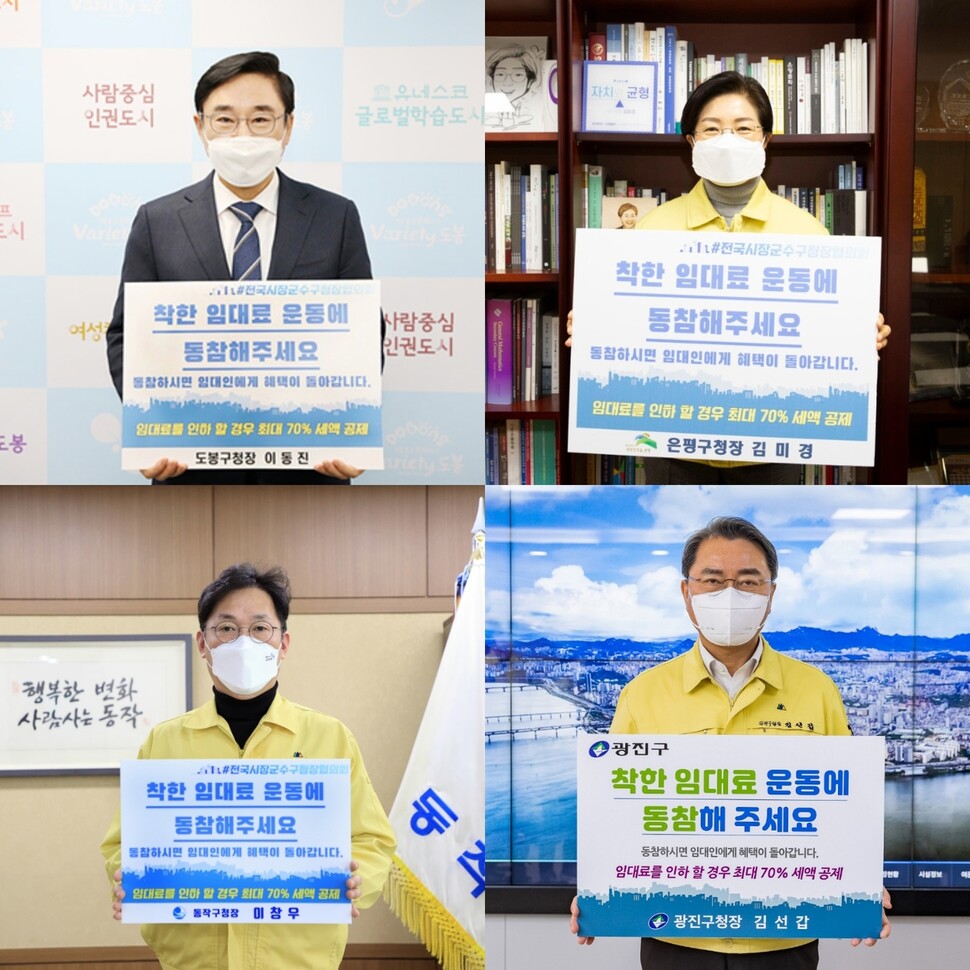 착한 임대료 챌린지에 동참한 서울시 구청장들.