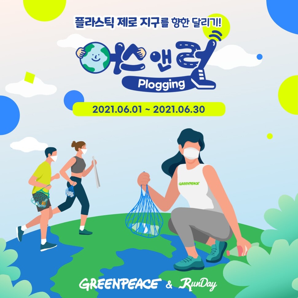 사진 그린피스 서울사무소 제공