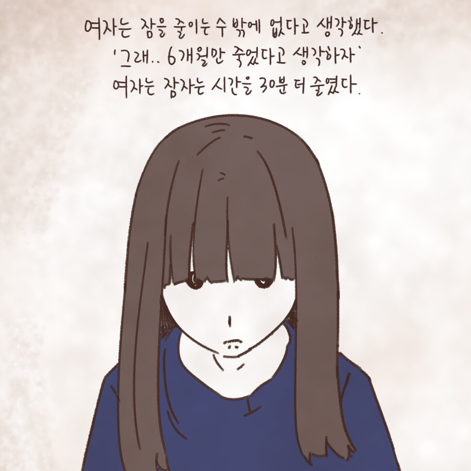 잠 못 드는 사람들을 소재로 한 인스타그램 웹툰 &lt;수면 연금술사 잘재남&gt;(글·그림 김현원 작가).