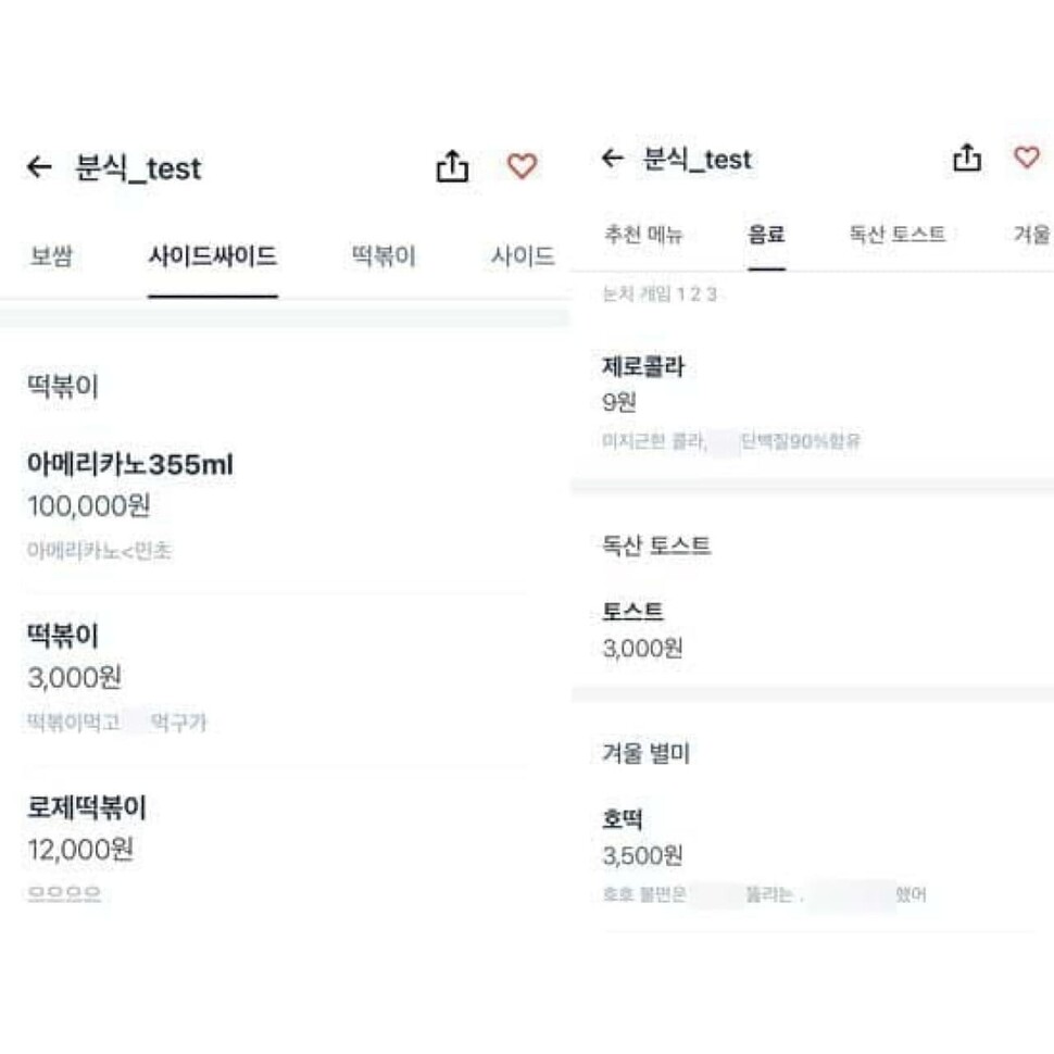 블라인드에 올라온 쿠팡이츠 테스트 메뉴판 화면 갈무리