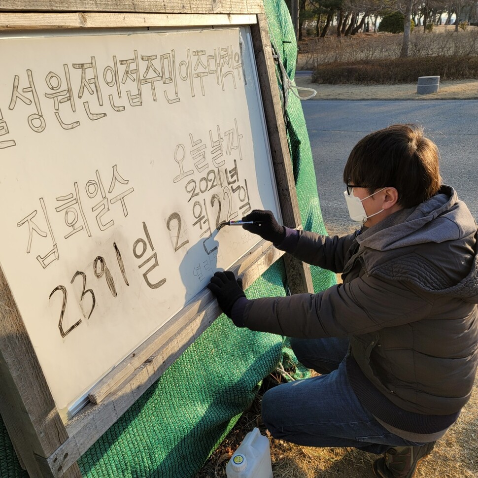 김우창씨가 지난해 2월22일 이주대책위원회 농성장의 투쟁 날짜를 고치고 있다. 하지훈 서울대 환경대학원 박사과정생 제공