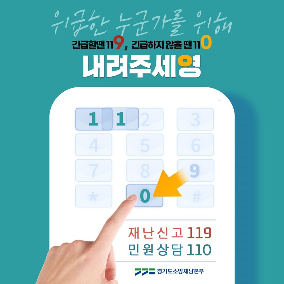 경기도소방재난본부 제공