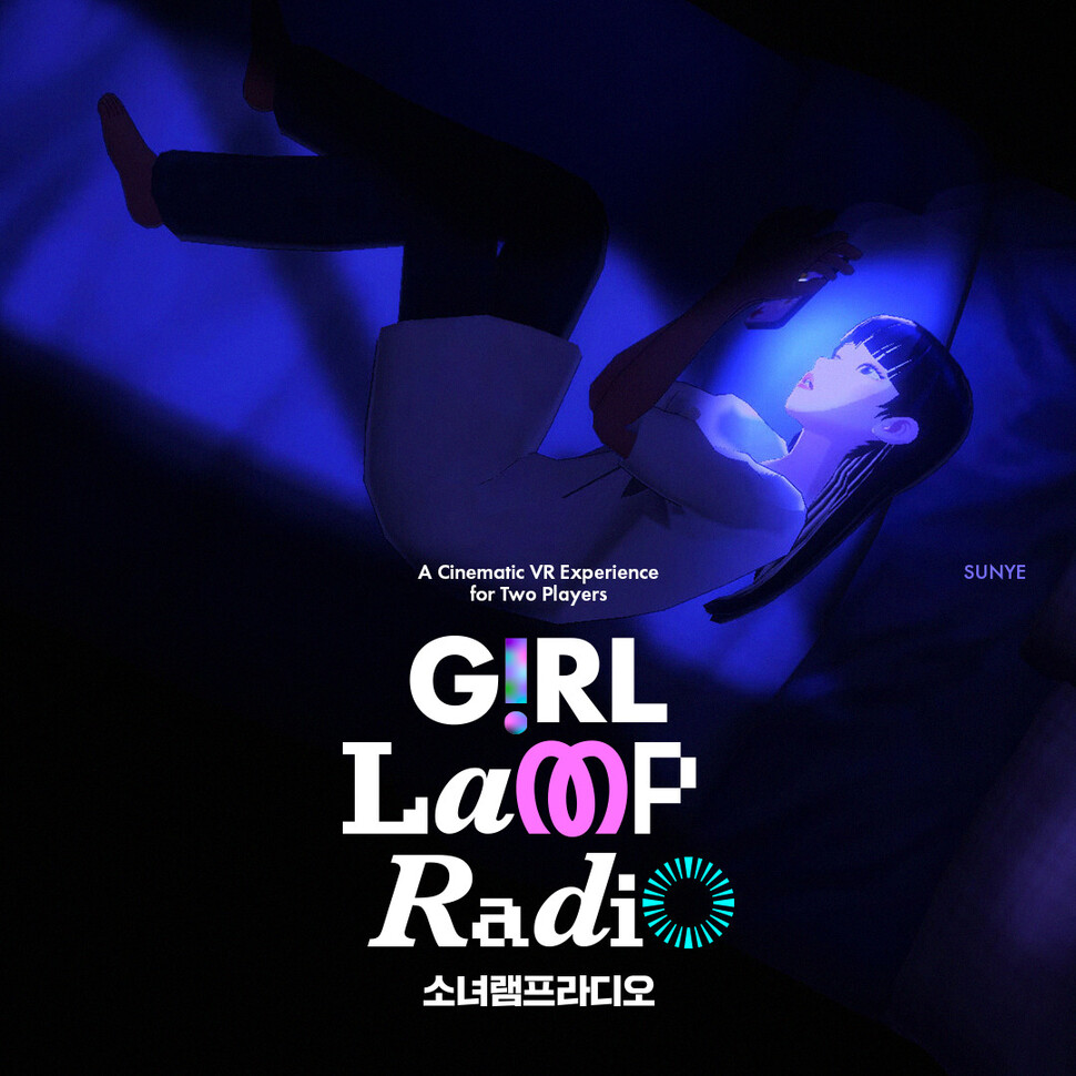 가상현실(VR) 영화 &lt;소녀램프라디오&gt; 포스터. 브이레인저·에스케이티(SKT) 제공