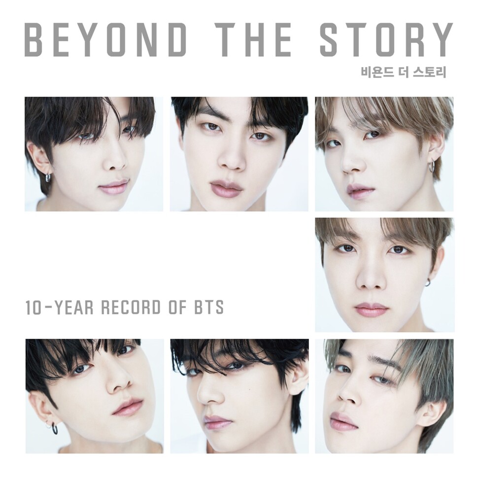 방탄소년단의 데뷔 10주년 기념 오피셜 북 ＜비욘드 더 스토리: 텐-이어 레코드 오브 비티에스＞ 표지. 빅히트뮤직 제공