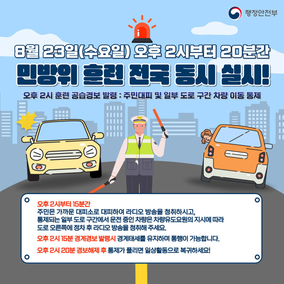 행정안전부 제공