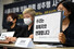 '서울시장에 의한 위력 성추행 사건 기자회견'이 열린 13일 오후 서울 은평구 녹번동 한국여성의전화 사무실에서 피해여성의 편지를 대독한 김혜정 한국성폭력상담소 부소장이 '우리는 피해자와 연대한다'는 내용의 손팻말을 들고 있다. 공동취재사진