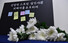 16일 서울 여의도 국회 여성가족위원회 회의실 앞 복도에서 신당역 역무원 피살사건 피해자 추모 공간이 마련되어 있다. 공동취재사진