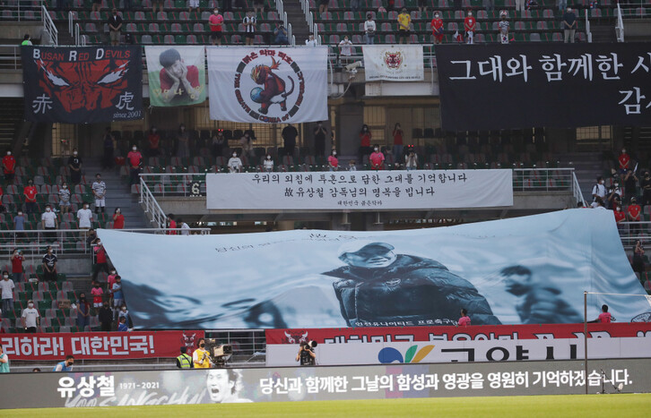 9일 고양종합운동장에서 열린 2022 카타르 월드컵 아시아지역 2차 예선 대한민국 대 스리랑카의 경기. 관중석에 췌장암 투병 끝에 숨진 유상철 전 감독을 추모하는 현수막이 설치되어 있다. 연합뉴스